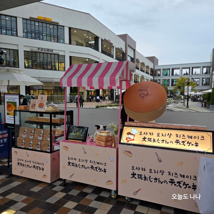  오사카 오지상 치즈케이크 포장 후기 (feat. 김포 현대아울렛 팝업) :D