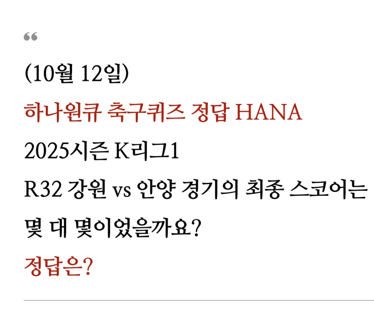 K<b>리그</b>1 R32 강원 vs <b>안양</b> 경기의 최종 스코어는 몇 대... 