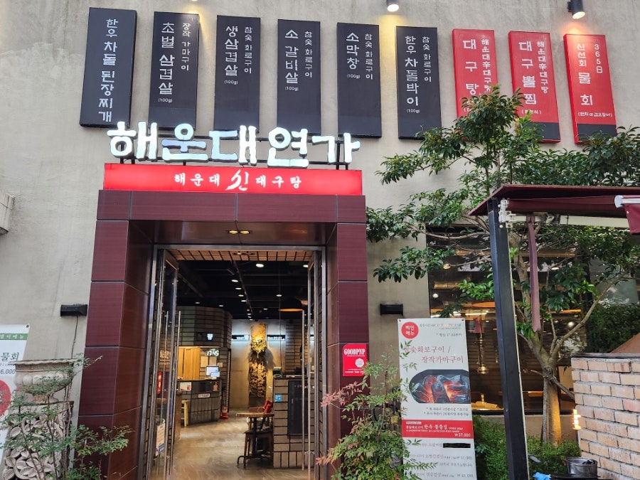 해운대연가 사진 2