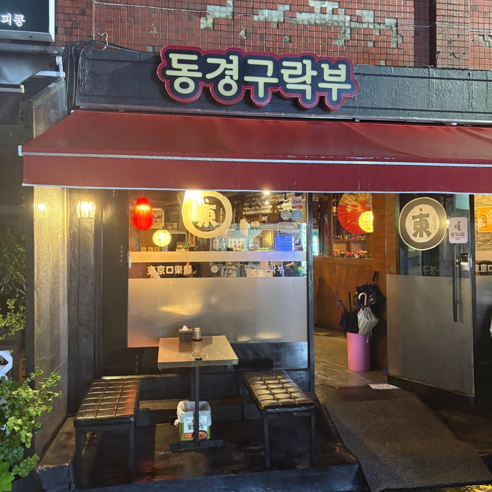 동경구락부 사진 1