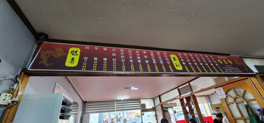 일품향 사진 3