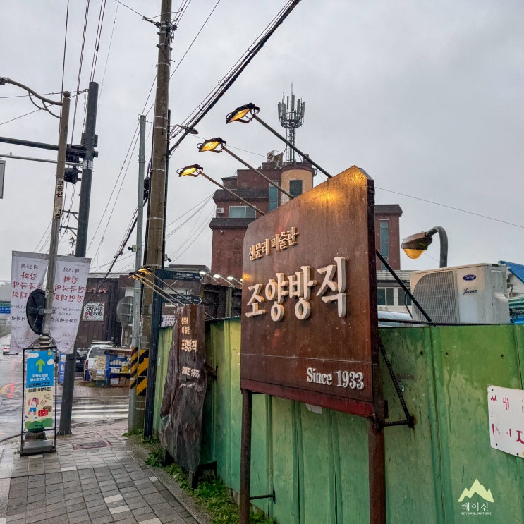  강화도 꼭 가봐야 할 곳? 실망스러운 조양방직 카페