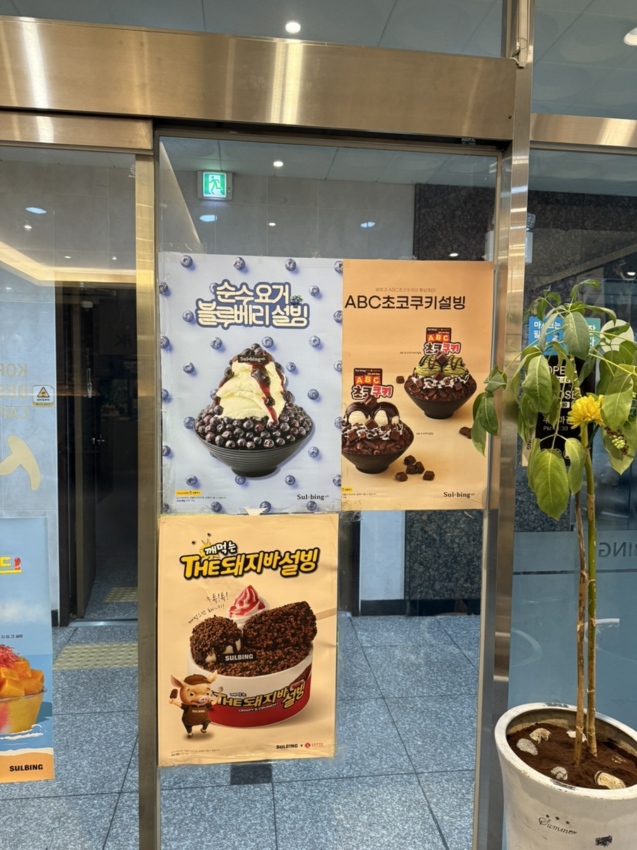 설빙 죽곡점 사진 5