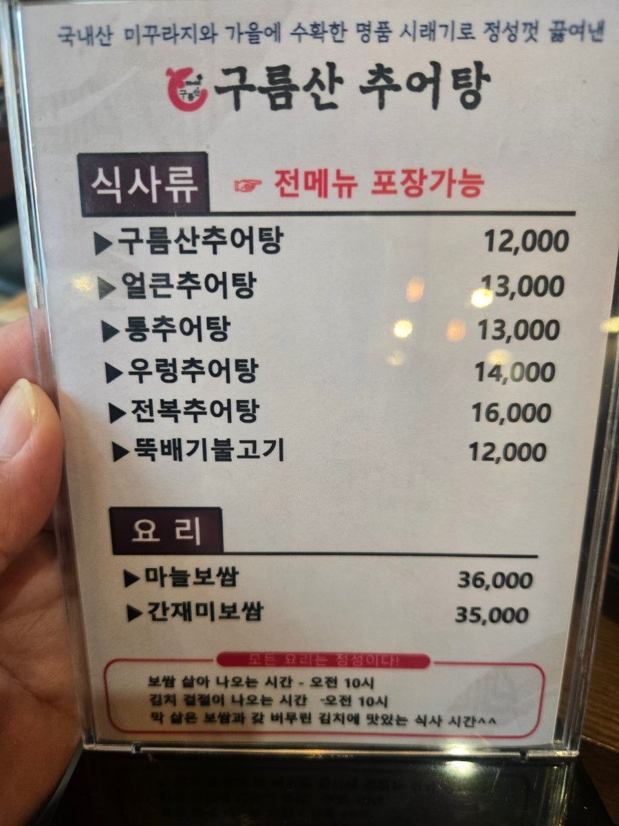 구름산추어탕 방화점 사진 4