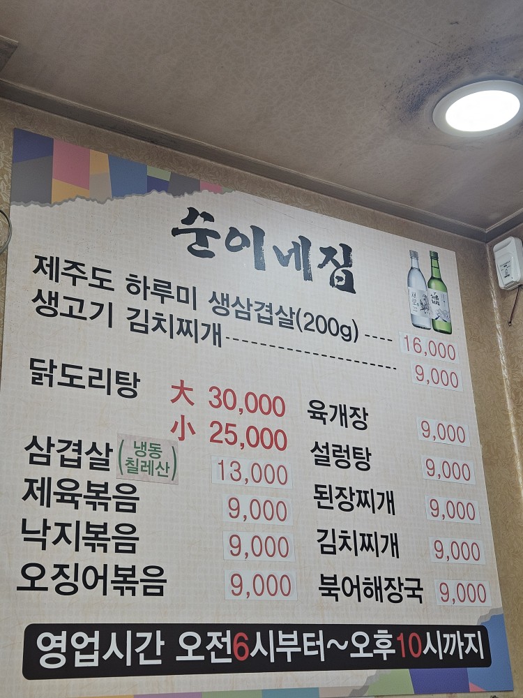 순이네집 사진 4