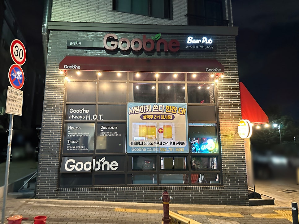 굽네치킨 고산2동점 사진 1