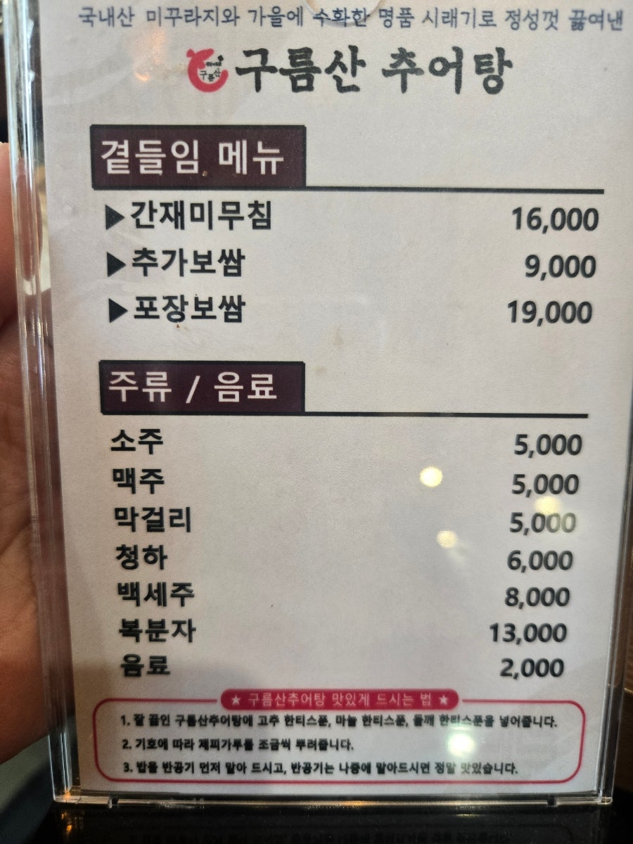 구름산추어탕 방화점 사진 5
