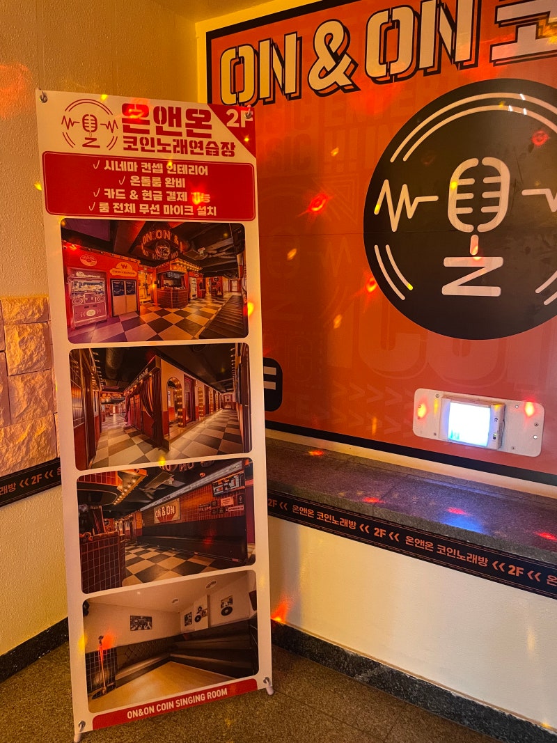 온앤온코인노래연습장 부산연산점 코노 이색인테리어 : 네이버 블로그