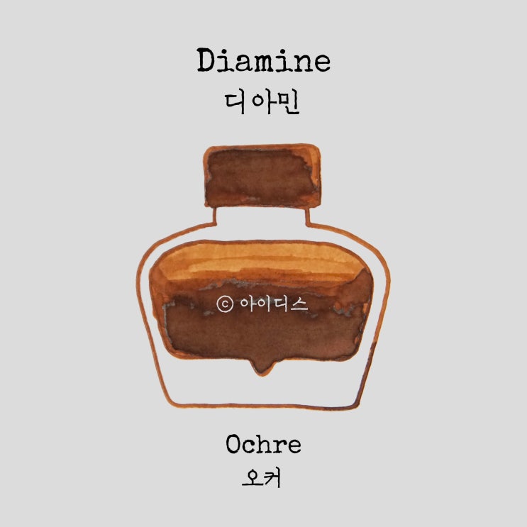 디아민 - 오커 | Diamine - Ochre