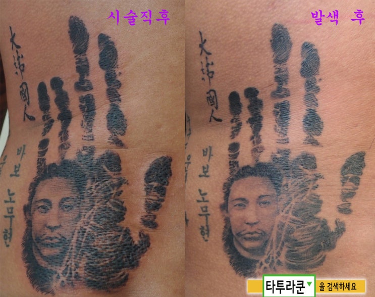  안중근타투/안중근 의사 손바닥 타투-홍대 타투라쿤