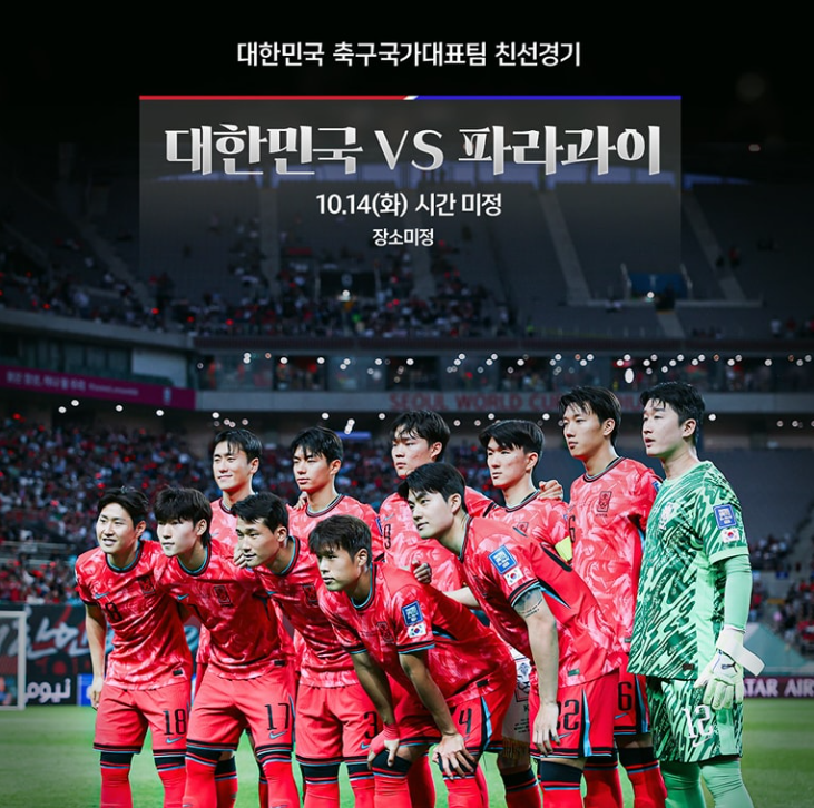대한민국 축구 국가대표, <b>파라과이</b> 평가전 반드시 <b>승리</b>해야... 