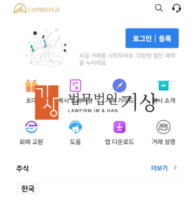  CAPBRIDGE INTERNATIONAL 사칭, 캡브릿지 사기 기관계좌 리딩방 주의