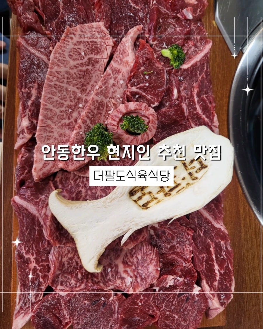 더팔도식육식당 사진 1