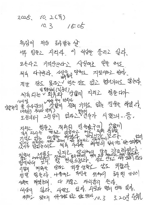 <b>김건희특검</b> ‘<b>수사</b>’ 중 양평군 목숨 끊은 단월 면장 메모