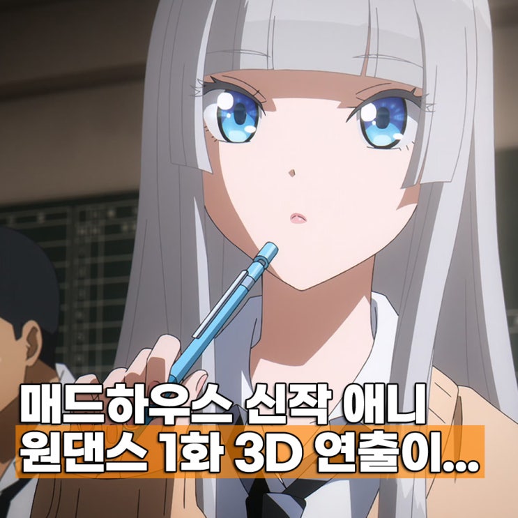  디즈니플러스 신작 일본 애니 원댄스 OTT 디플 독점