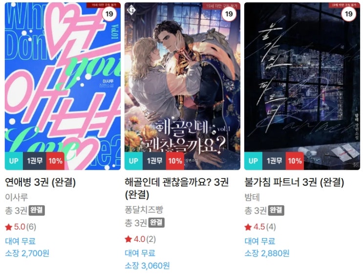  BL소설 신간) 25년 10월 12일 신간