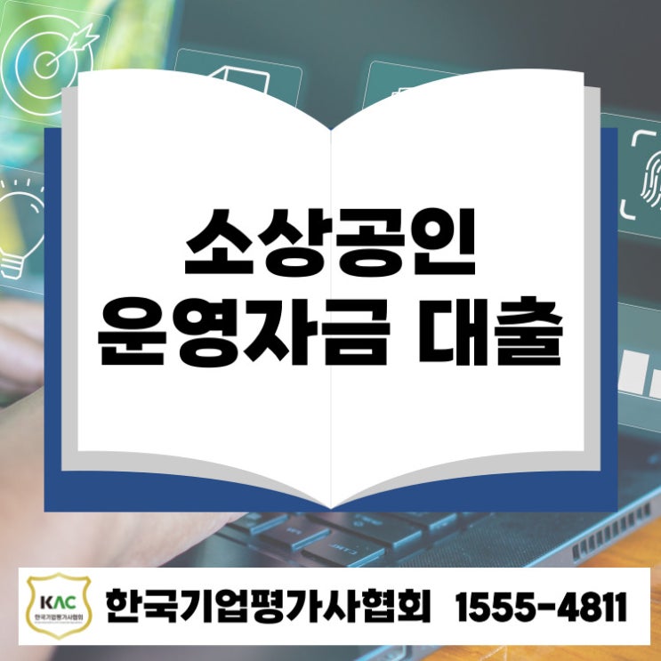  김해 소상공인 운영자금 대출 담보없이 3% 최대1억까지 가능