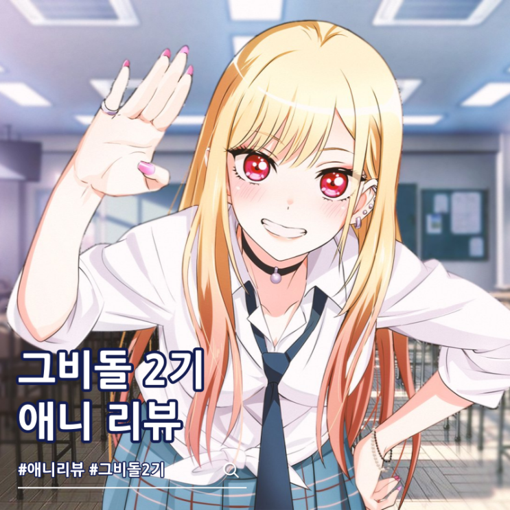  그 비스크 돌은 사랑을 한다 2기 OTT 몇부작