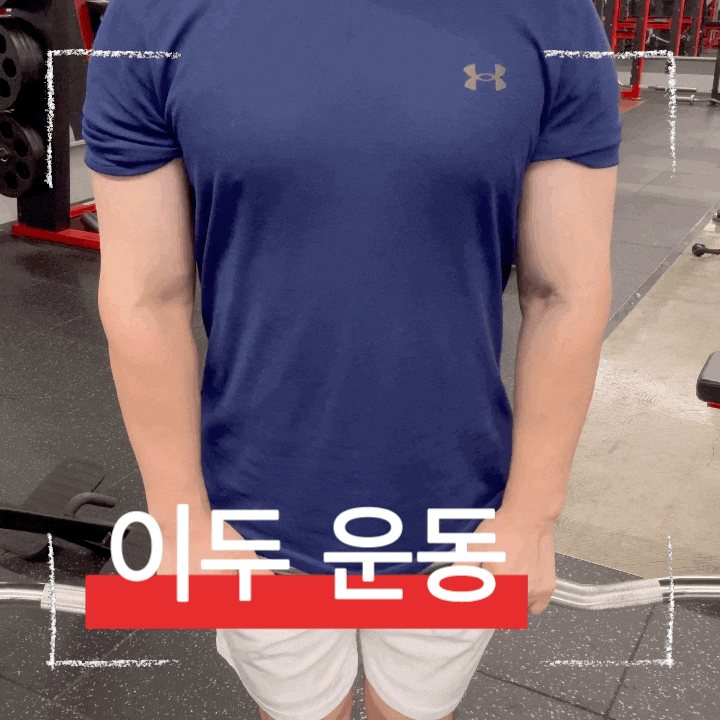  리버스 바벨컬 하나로 이두근, 전완근 동시에 단련하는 방법