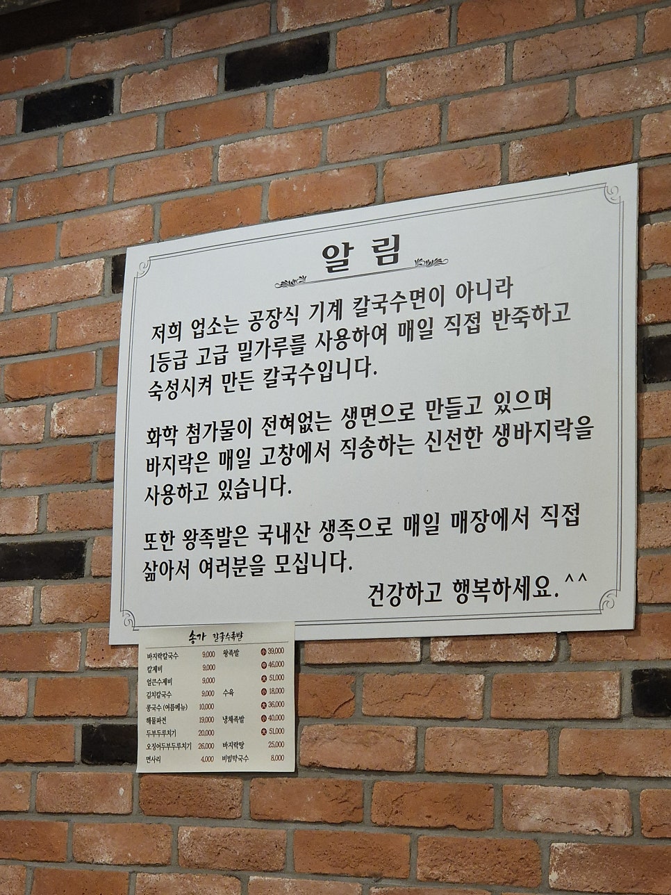 송가칼국수족발 사진 3