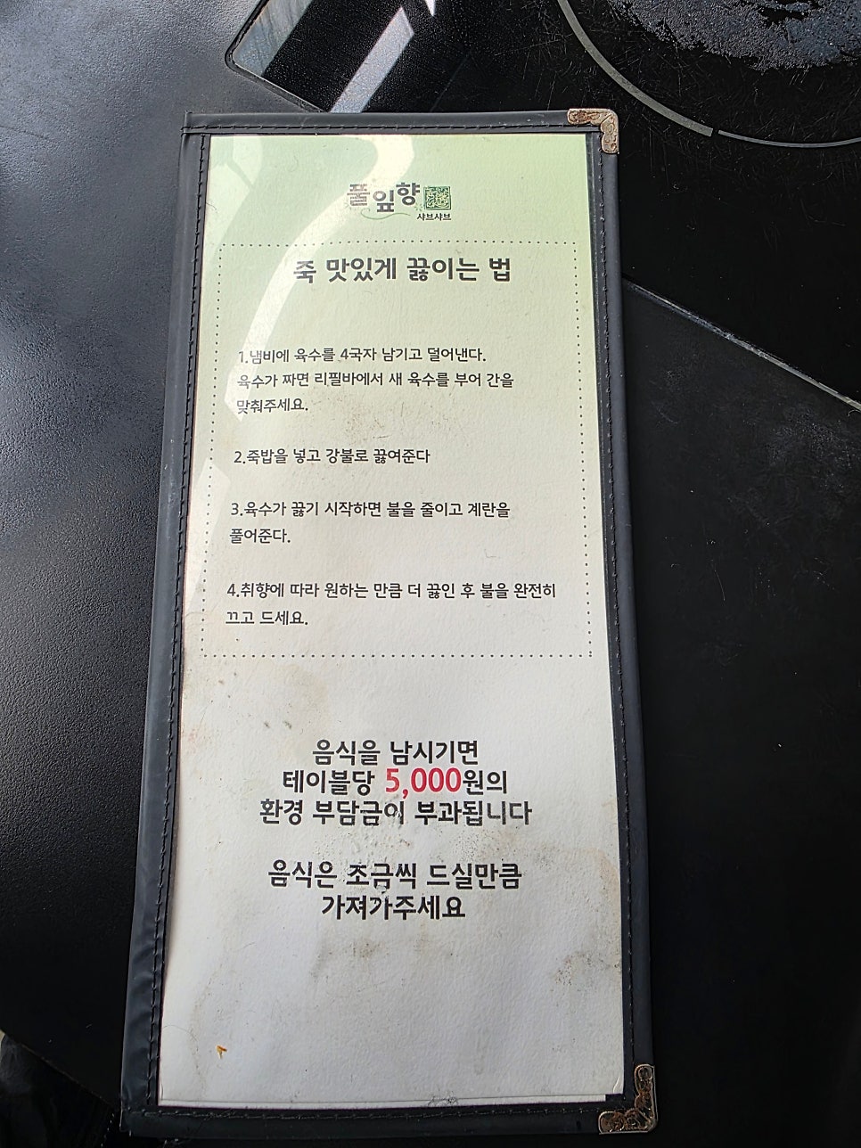 풀잎향샤브샤브 사진 1