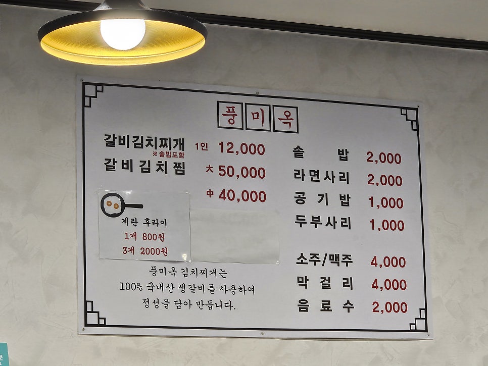 Pungmiok Galbigimchijjigae photo 1