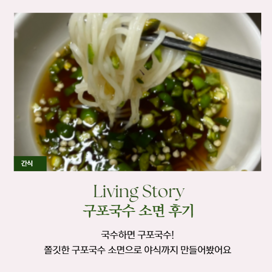 구포국수 소면 가격 ! 야식까지 만들어먹어봤어요