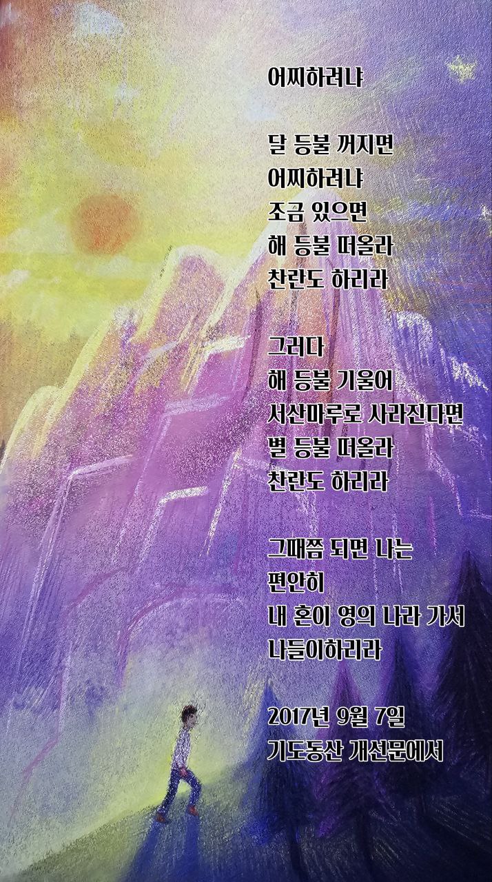  jms 정명석목사 영감의시 ㅡ 어찌하려냐