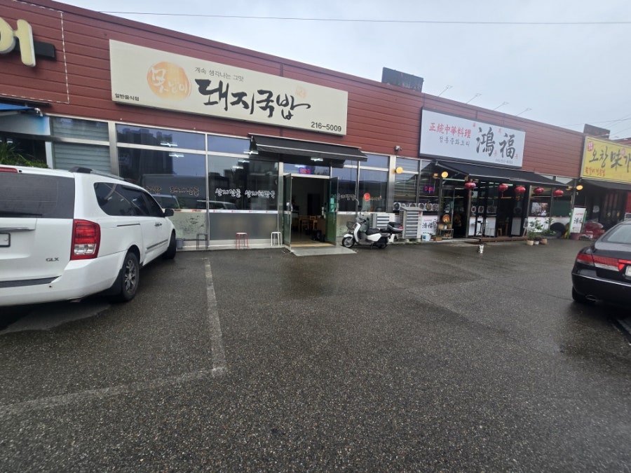 못난이돼지국밥 사진 2