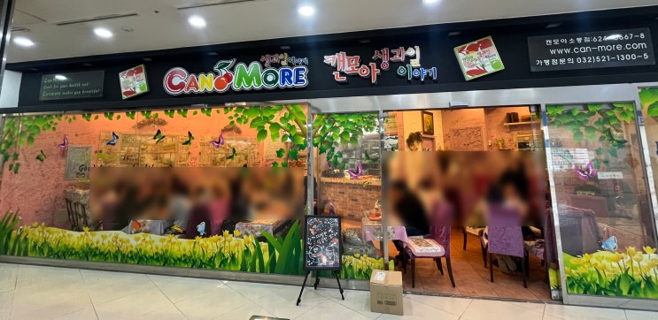  부천 캔모아빙수,캔모아빙수 추천,메뉴,생크림,레트로감성 부천카페