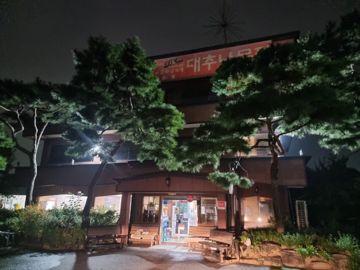  청주노포맛집 "대추나무집" 현지인단골맛집