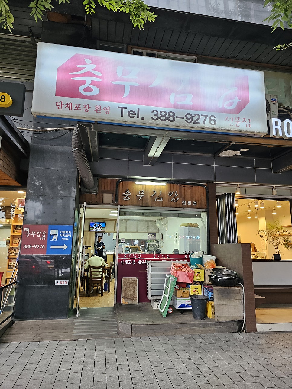 충무김밥전문점 사진 1