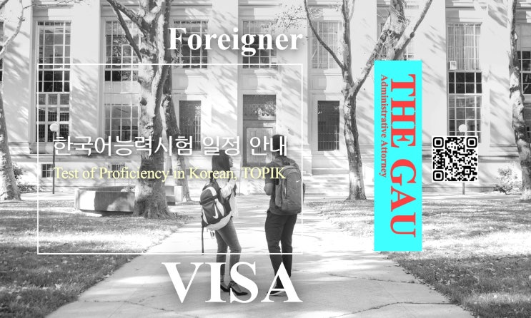  2026년도 한국어능력시험 TOPIK 일정 안내