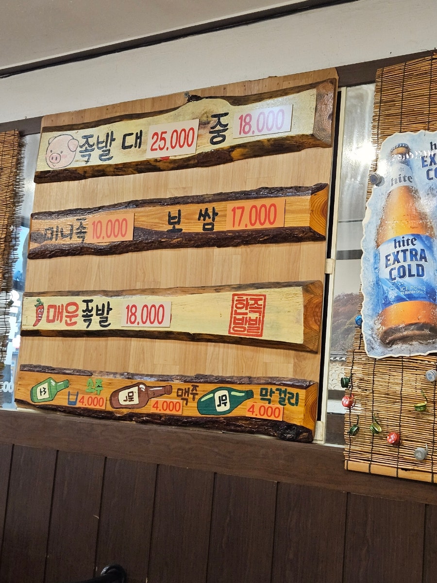 한방족발보쌈 사진 4