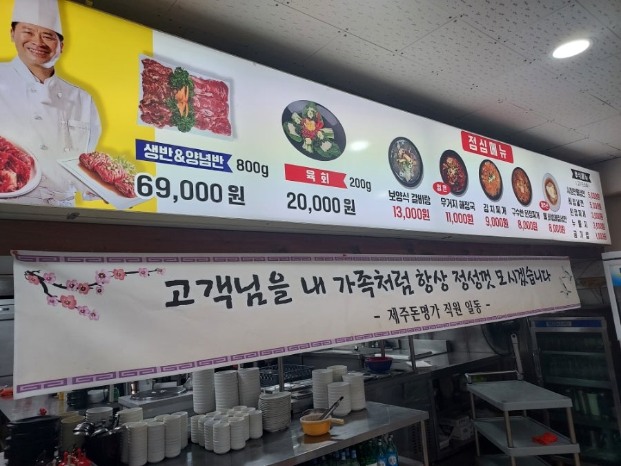 제주돈명가 사진 2