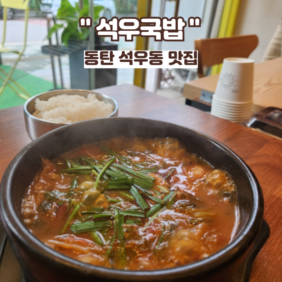 석우국밥 사진 1
