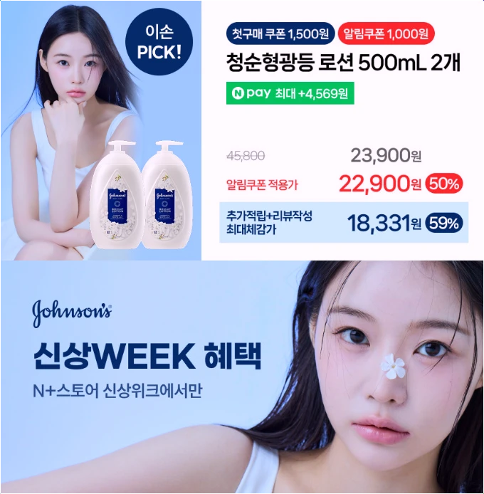  존슨즈 뷰티 바디로션 솔직후기! 은은한 향기 고보습 만족도 100%