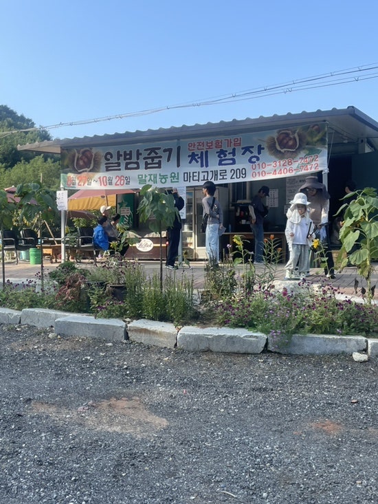 말재농원 사진 2