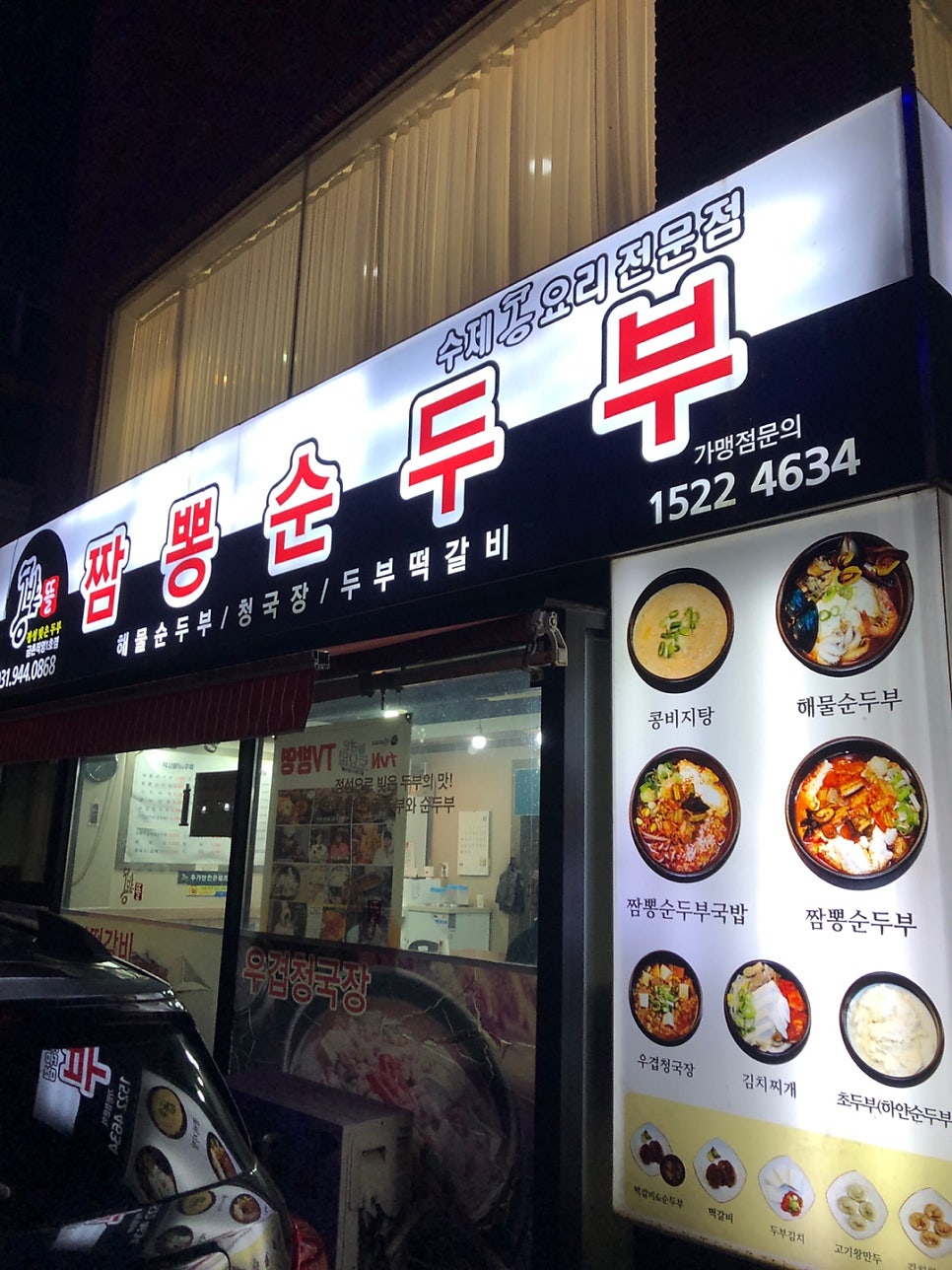 콩밭뜰 금촌직영1호점 사진 2
