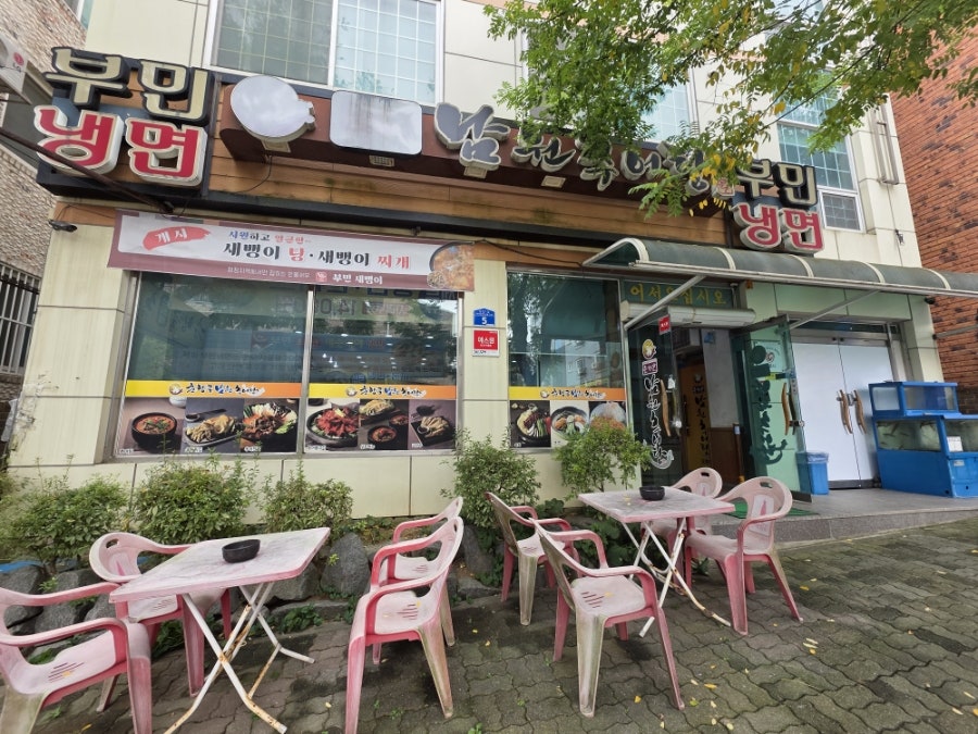 춘향골남원추어탕 충북오창점 사진 2