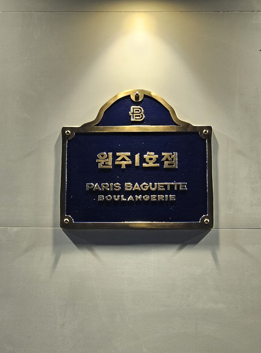 Paribagetteu Wonju1hojeom photo 2