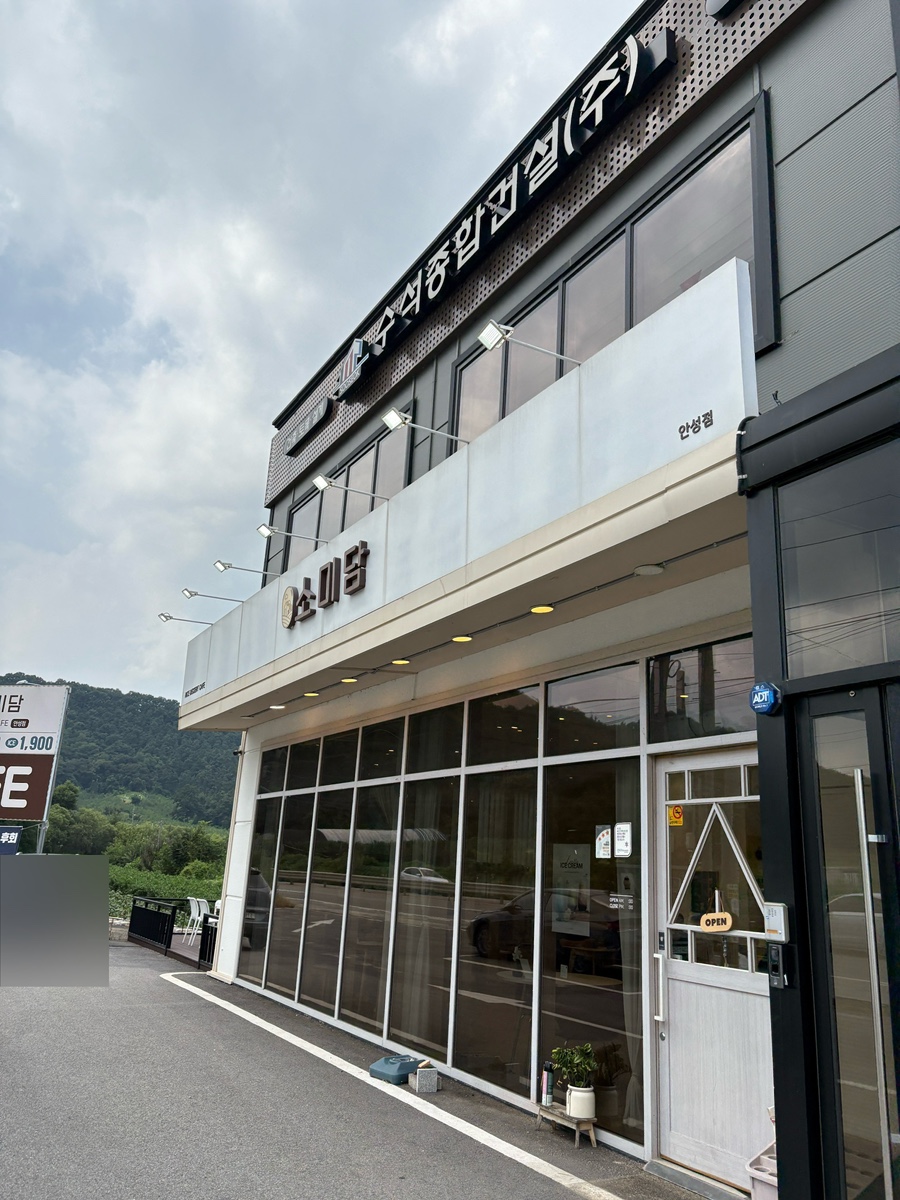 소미담 안성점 사진 1