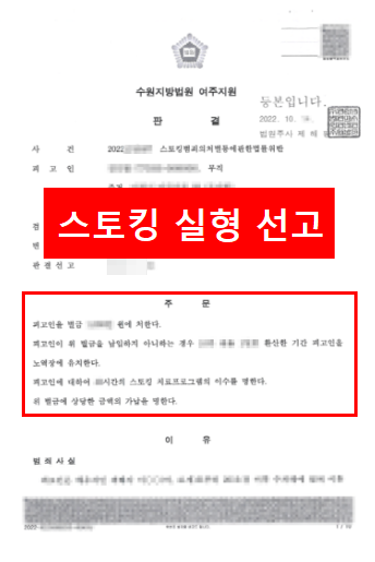  동성스토킹 전문변호사가 말하는 실체와 법적 대응은