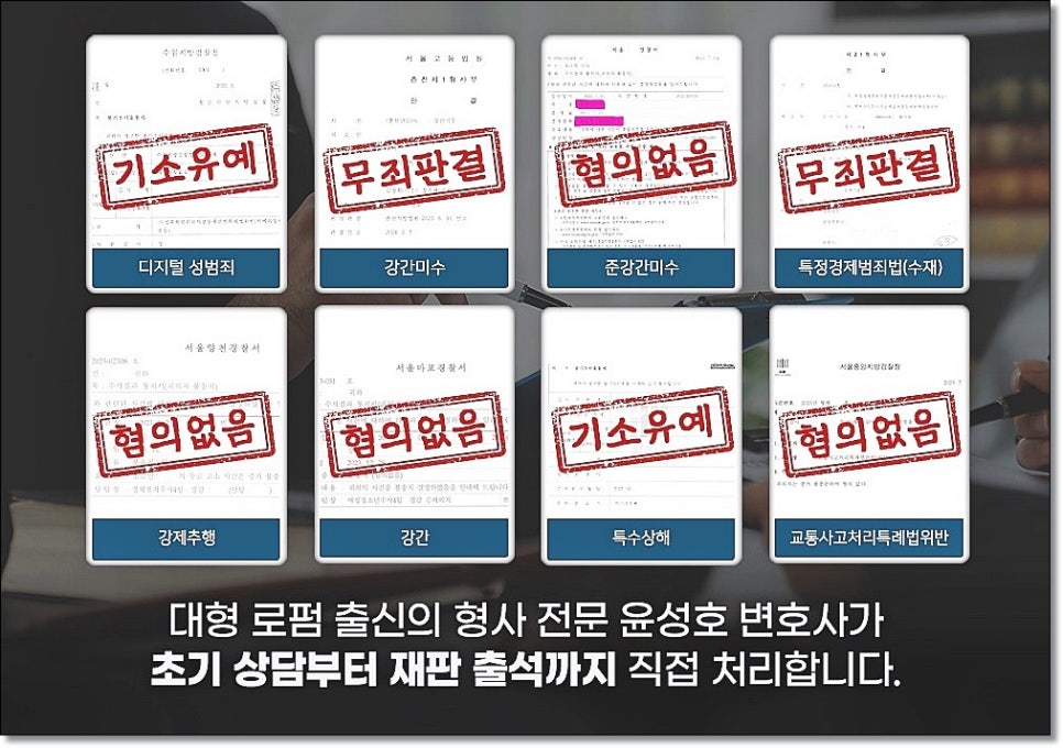 특수공무집행방해치상 기소유예 생각한다면 관련 사진