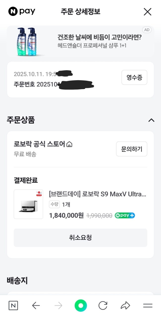 [로보락 S9 MaxV Ultra직배수 로봇청소기 화이트]_네이버 브랜드데이로 30만원 저렴하게 구매했....