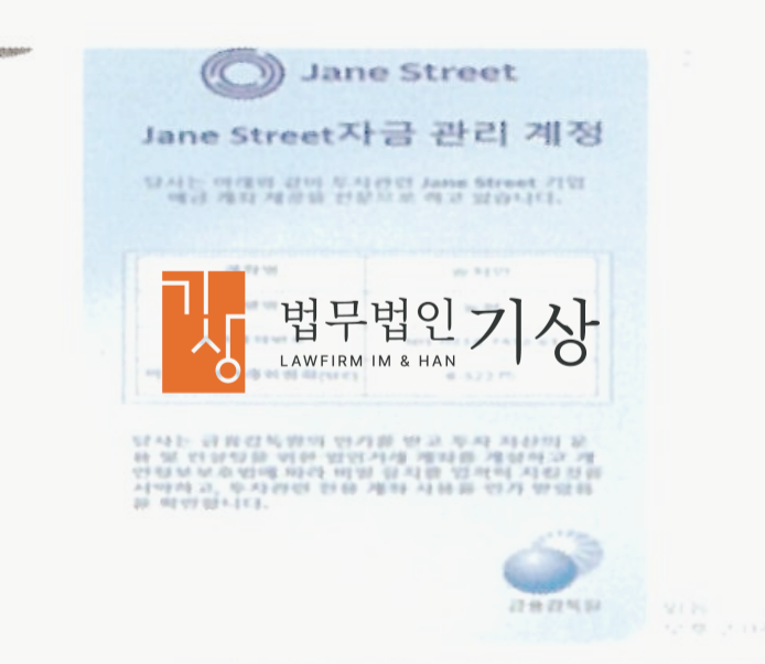  박광연 교수 사칭, 제인스트리트 JANE STREET 사기 리딩방 당일대처