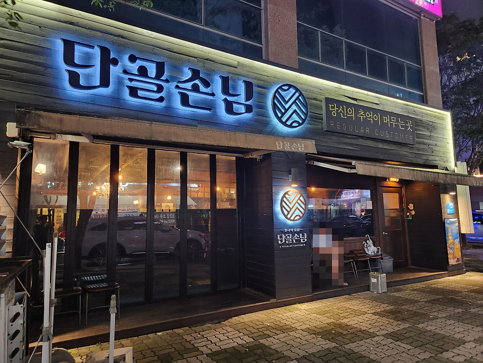 단골손님 칠곡3지구점 사진 1