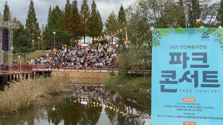  2025 천안예술의전당 파크콘서트 3일차 가수 권진아 라이브 후기