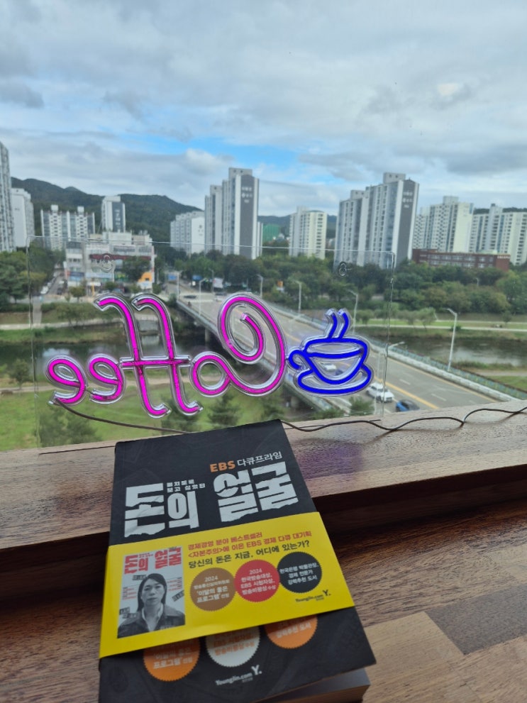  [책 리뷰] 돈의 얼굴 – 내돈내산