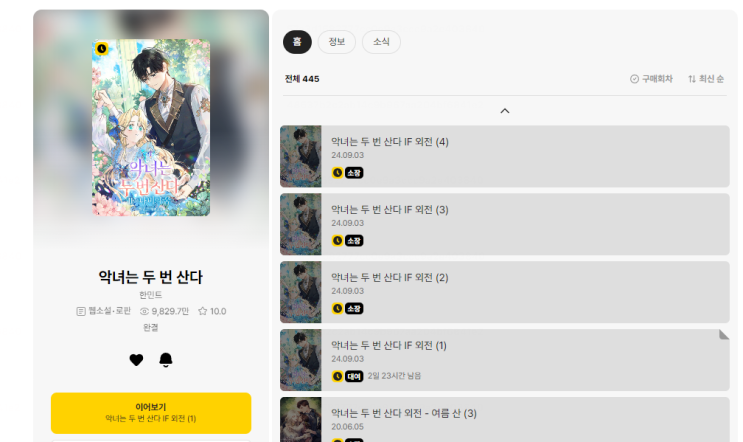  악녀는 두 번 산다 vs 내 아이가 분명해 | 두 작품의 숨겨진 매력 포인트
